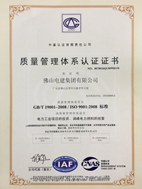 qm球盟会集团质量管理体系认证证书