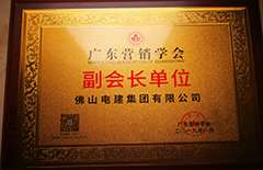 2019年1月qm球盟会集团成为“广东营销学会副会长单位”